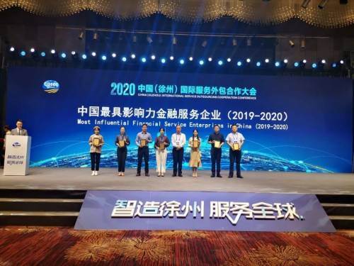 法本信息 金融科技賦能，榮膺中國(guó)最具影響力服務(wù)外包企業(yè)50強(qiáng)
